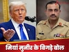 asim munir and donald trump