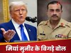 asim munir and donald trump