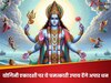 योगिनी एकादशी पर कर लें ये 1 काम, मां लक्ष्मी खुश होकर करेंगी धनवर्षा, लबालब भरेगी तिजोरी