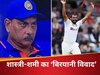 बिरयानी पर बवाल...रवि शास्त्री ने ऐसा क्या कहा कि भड़क गए थे मोहम्मद शमी, फिर टीम इंडिया को मिली ऐतिहासिक जीत