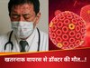 जापान में मचा हड़कंप! जानवरों से सीधे इंसानों में फैल रहा है ये जानलेवा वायरस, डॉक्टर की हुई मौत
