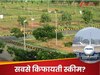 7.5 लाख रुपये में प्‍लॉट, 7 साल में देना होगा पैसा... नोएडा एयरपोर्ट के पास गजब की हाउस‍िंग स्‍कीम