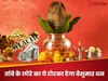 तांबे के लोटे का ये चमत्कारी उपाय देगा बेशुमार धन-दौलत, घर से कलह-क्लेश भी होगा दूर