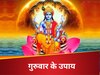 Guruwar Ke Daan Ke Upay