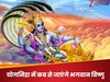 इस दिन से 4 महीने के लिए पाताल लोक चले जाएंगे भगवान विष्णु, नोट कर लें देवशयनी एकादशी का मुहूर्त