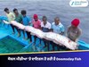 ਸੋਸ਼ਲ ਮੀਡੀਆ 'ਤੇ ਟ੍ਰੈਂਡ ਕਰ ਰਹੀ ਹੈ Doomsday fish, ਕੀ ਸੱਚਮੁੱਚ ਕੋਈ ਆਫ਼ਤ ਆਉਣ ਵਾਲੀ ਹੈ?