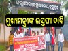 Gopalpur Case: ଗୋପାଳପୁର ଗଣଦୁଷ୍କର୍ମ ବିରୁଦ୍ଧରେ ବିକ୍ଷୋଭ, ମୁଖ୍ୟମନ୍ତ୍ରୀଙ୍କ ଇସ୍ତଫା ଦାବି 