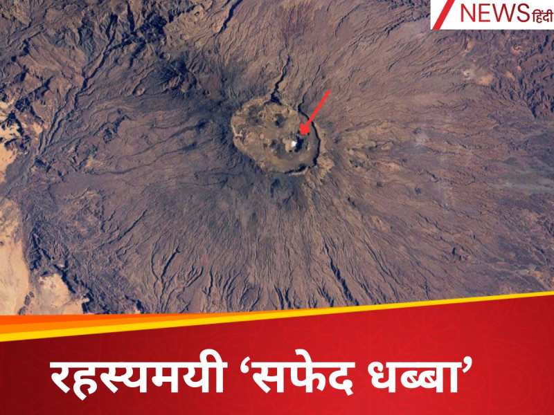 भारत से 2  गुना बड़ा, चारों तरफ रेत ही रेत, वहां रहस्यमयी 'सफेद धब्बे' से मची सनसनी