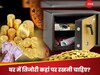 Vault Vastu Rules: घर में तिजोरी या सेफ रखने की सर्वोत्तम दिशा कौन सी होती है? जहां पैसा रखने से दिनोंदिन हो बढ़ोत्तरी
