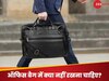 Office Bag Astro Tips: करियर में पाना चाहते हैं तरक्की? अपने ऑफिस बैग से बाहर कर दें ये 3 चीजें, प्रमोशन में बनती हैं रोड़ा