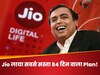 Jio: मुकेश अंबानी ने सस्ते Plan से मचाया हड़कंप, 84 दिन तक Free Hotstar और Amazon Prime; कीमत सिर्फ...