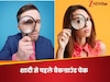 शादी से पहले मंगेतर का बैकग्राउंड चेक कैसे करें? ये 5 तरीके आएंगे काम