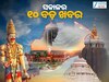 Top 10 News Today:ଡାଇରିଆରେ ୨ ମୃତ, ଦେବାଳିଆ ହୋଇପାରେ ଆମେରିକା ଓ ସକାଳର ୧୦ ବଡ଼ ଖବର