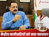 केंद्र सरकार का बड़ा ऐलान, UPS में शाम‍िल कर्मचार‍ियों को म‍िलेगी 25 लाख तक की ग्रेच्‍युटी
