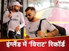 इंग्लैंड में सबसे ज्यादा टेस्ट जीतने वाले एशियाई कप्तान, विराट कोहली नंबर-1, कपिल देव-इमरान खान भी पीछे