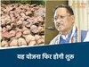 छत्तीसगढ़ में फिर शुरू होगी यह योजना 
