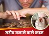 भीख मांगने पर मजबूर कर देती हैं घर में हो रही ये अनदेखियां, हमेशा के लिए चली जाती हैं खुशियां-धन  