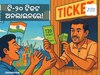 IND vs SA T20 Series: ଟିକେଟ ବିକ୍ରିକୁ ନେଇ ଓସିଏର ବଡ଼ ଯୋଜନା