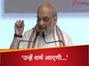 Amit Shah News: इस देश में अंग्रेजी बोलने वालों को शर्म आएगी... अमित शाह ने मंच से ऐसा क्यों कहा?