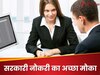 NCRTC में निकली वैकेंसी, सैलरी 120000 तक! जानें कैसे और कौन कर सकता है अप्लाई?