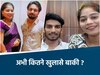 राजा रघुवंशी हत्या मामला 