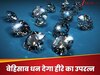 अगर नहीं पहन सकते हीरा, तो धारण कर लें शुक्र ये चमत्कारी रत्न, देगा बेहिसाब धन