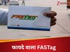  पहले से लगा FASTag क्या हो जाएगा बेकार ? 200 ट्रिप खत्म होने के बाद क्या... ₹3000 वाले पास पर मन में हैं सवाल, 10 प्वाइंट में सारे जवाब