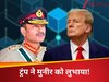कंगाली-भुखमरी के बावजूद पाकिस्तान को खास बनाती है यह चीज, ट्रंप ने यूंही नहीं की आसिम मुनीर की मेजबानी?