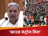 3 साल की जेल, 50,000 रुपये का जुर्माना...बेंगलुरू भगदड़ के बाद कर्नाटक सरकार उठाने जा रही ये कदम