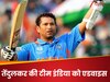 भारत ने मान ली 'गॉड ऑफ क्रिकेट' की ये 3 बातें तो इंग्लैंड में जीत पक्की! गिल को भी दिया 'गुरु मंत्र'