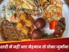 शादी में नहीं आए मेहमान तो गुस्साई दुल्हन बोली- अब भरो इतने हजार का जुर्माना! उड़े दूल्हे के होश