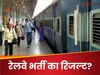 Sarkari Naukri 2025: रेलवे कांस्टेबल भर्ती 2025 का रिजल्ट जारी, पास होने वाले कैंडिडेट्स को अब क्या करना होगा?