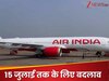 Air India का फ्लाइट में कटौती का फैसला, अहमदाबाद हादसे के बाद क‍िस-क‍िस रूट पर चलेगी कैंची?