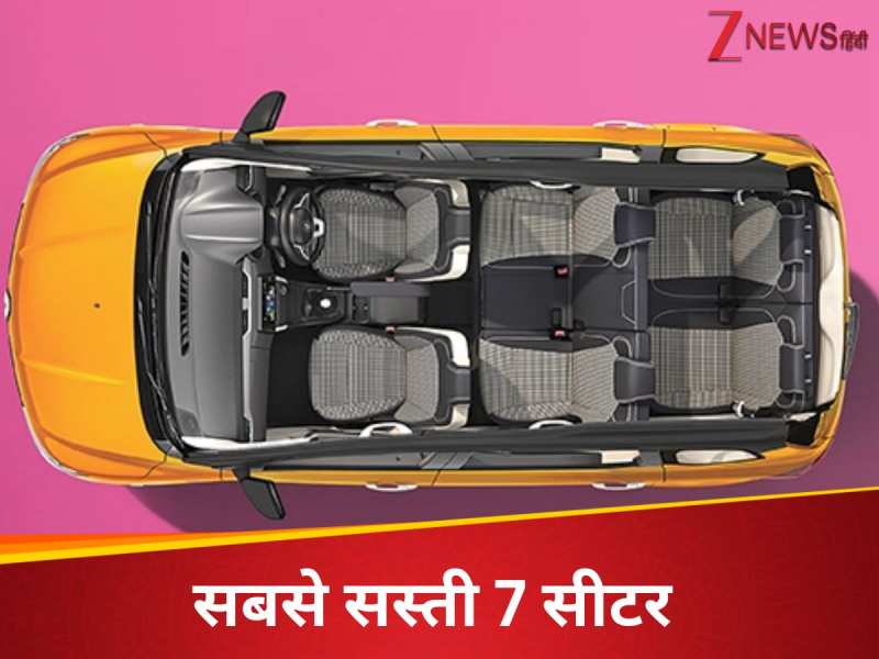 इससे 7 सीटर कार पूरे भारत में नहीं, इसके आगे घुटने टेक देती हैं बड़ी-बड़ी कंपनियां