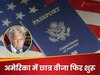 US Student Visa: अमेरिका में करनी है पढ़ाई? शुरू हुआ छात्र वीजा, लेकिन माननी पड़ेगी डोनाल्ड ट्रंप की ये शर्त
