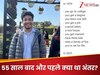मिडिल क्लास हैं तो पढ़ लें ये खबर, 55 साल पहले कैसे जीते थे जिंदगी? अब क्या रह गई कमी