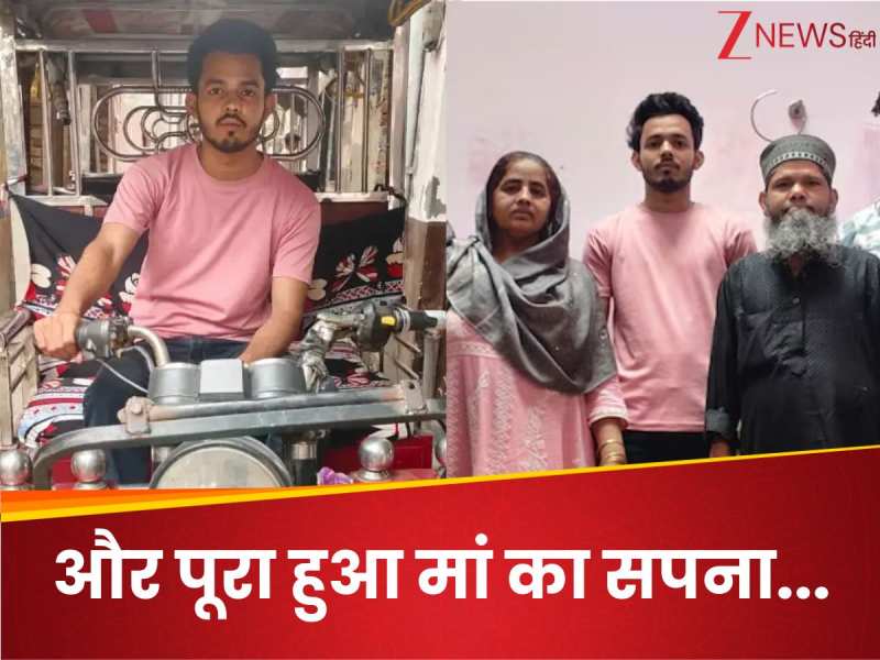 और पूरा हुआ मां का सपना...दिन में चलाया ई-रिक्शा और रात में पढ़ाई,कर डाला NEET क्रैक