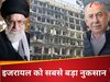 Iran Israel War: दुनिया को खबर ही नहीं! ईरान ने आहिस्ते से इजरायल का सबसे बड़ा नुकसान कर दिया