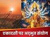 19 साल बाद योगिनी एकादशी पर गजब संयोग! व्रत करने से मिलेगा 88,000 ब्राह्मणों को भोज कराने का फल