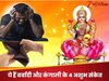 घर की ये घटनाएं देती हैं बर्बादी के संकेत, दिखे तो समझ जाएं आने वाली तबाही
