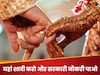 GK Quiz: वह कौन सा देश है, जहां की लड़की से शादी करने पर आपको सरकारी नौकरी मिलती है? 
