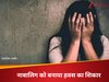 14 लोगों ने वर्षों तक बनाया हवस का शिकार, अब हो गई 8 महीने की गर्भवती, रुला देगी नाबालिग की कहानी