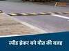 बिना अनुमति के बने स्पीड ब्रेकर हटे 