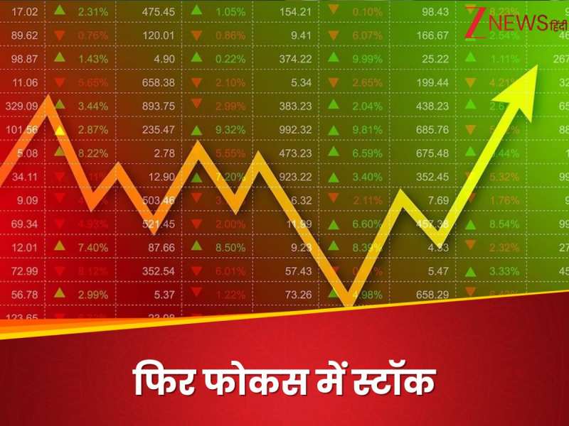 फिर चढ़ा इंफ्रा स्टॉक का भाव, 5 साल में दिया 1100% का बंपर रिटर्न, शेयर पर होगी नजर