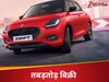 2 दशकों से सड़कों पर राज कर रही मारुति की ये कार, खरीदने के लिए शोरूम में लगती है लंबी लाइन 