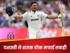 IND vs ENG: इंग्लैंड में यशस्वी का धमाकेदार शतक... हेडिंग्ले टेस्ट के पहले ही दिन कर दिया चमत्कार, गुच्छों में तोड़े रिकॉर्ड