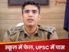 IPS आकाश कुलहरि सक्सेस स्टोरी 