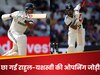 39 साल पुराना रिकॉर्ड ध्वस्त... राहुल-यशस्वी ने पहले ही दिन रच दिया इतिहास, हेडिंग्ले में करिश्मा