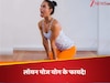 लॉयन पोज योग करने से शरीर को मिलेंगे ये फायदे, दूर हो सकती है गले की बीमारी! 