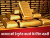 कैमिकल कंपाउंड की आड़ में...सोने से बने इन सामानों के आयात पर सरकार ने लगाई रोक, जानिए क्या है वजह